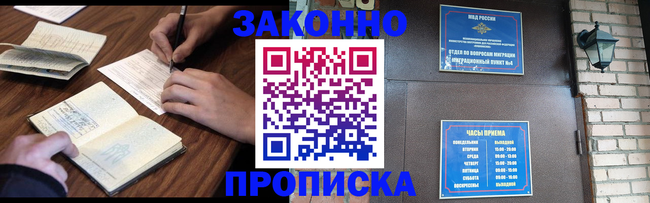 прописка гарантия в Железногорск-Илимском