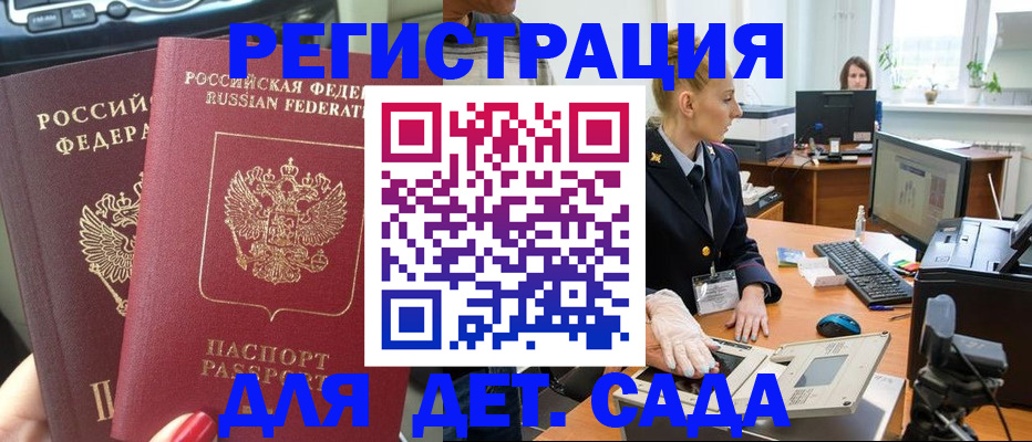 прописка для работы в Железногорск-Илимском